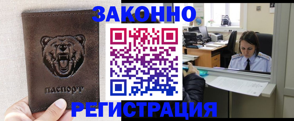 прописка 2025 в Анжеро-Судженске