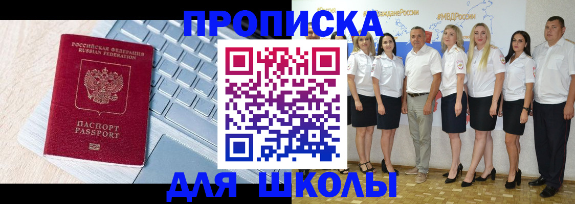 временная регистрация для школы в Анжеро-Судженске