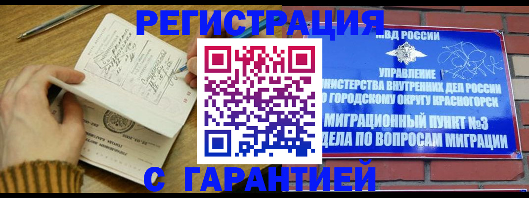 временная регистрация собственник в Анжеро-Судженске
